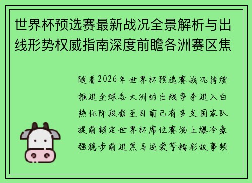 世界杯预选赛最新战况全景解析与出线形势权威指南深度前瞻各洲赛区焦点对决 世界杯预选赛最新战况全景解析与出线形势权威指南深度前瞻各洲赛区焦点对决
