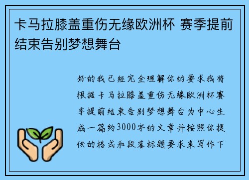 卡马拉膝盖重伤无缘欧洲杯 赛季提前结束告别梦想舞台 卡马拉膝盖重伤无缘欧洲杯 赛季提前结束告别梦想舞台