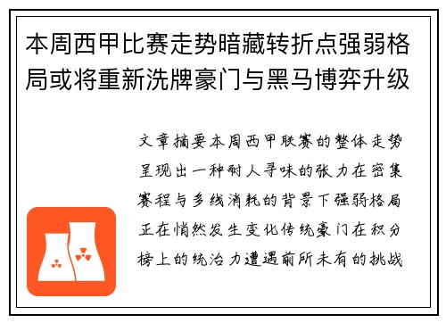 本周西甲比赛走势暗藏转折点强弱格局或将重新洗牌豪门与黑马博弈升级
