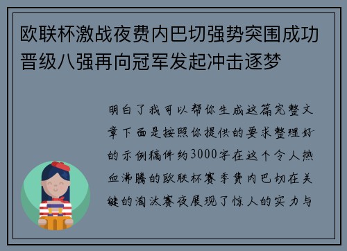 欧联杯激战夜费内巴切强势突围成功晋级八强再向冠军发起冲击逐梦 欧联杯激战夜费内巴切强势突围成功晋级八强再向冠军发起冲击逐梦