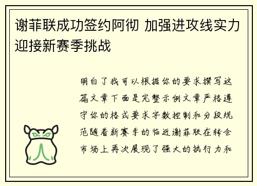 谢菲联成功签约阿彻 加强进攻线实力迎接新赛季挑战