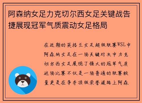 阿森纳女足力克切尔西女足关键战告捷展现冠军气质震动女足格局 阿森纳女足力克切尔西女足关键战告捷展现冠军气质震动女足格局